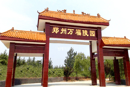郑州市万福金像陵园