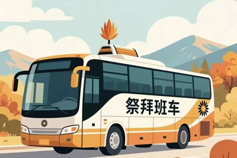 黄河纪念公园在3月和4月特增设5班祭扫班车,助元宵、清明祭扫