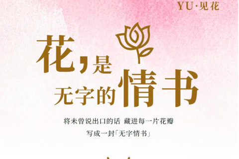 河南福寿园七夕：不逐喧嚣浪漫，只守人间温情