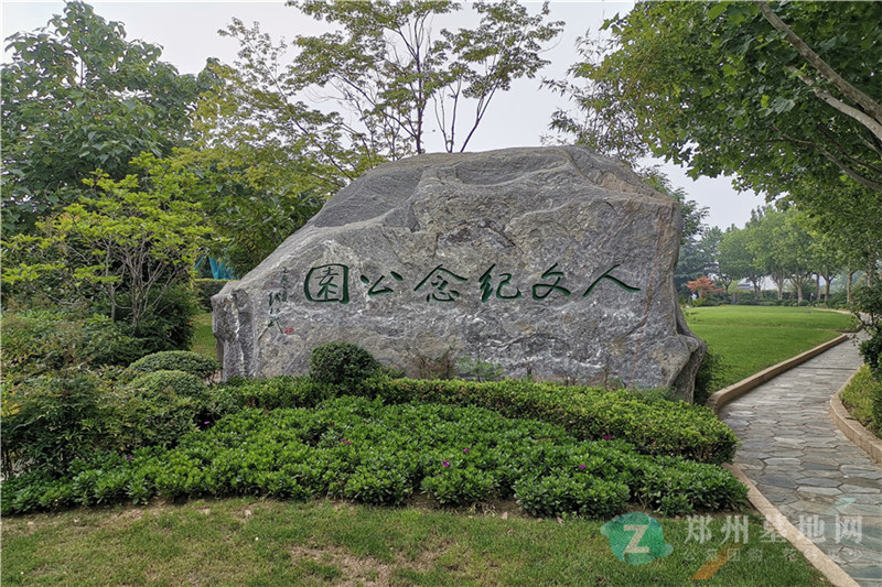 人文纪念公园