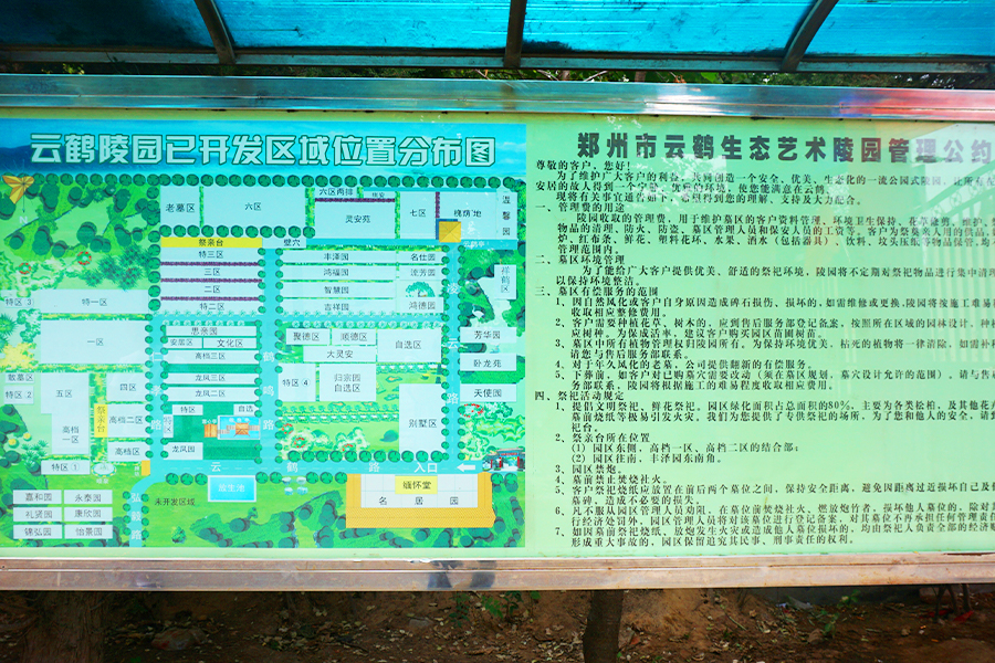陵园宣传栏