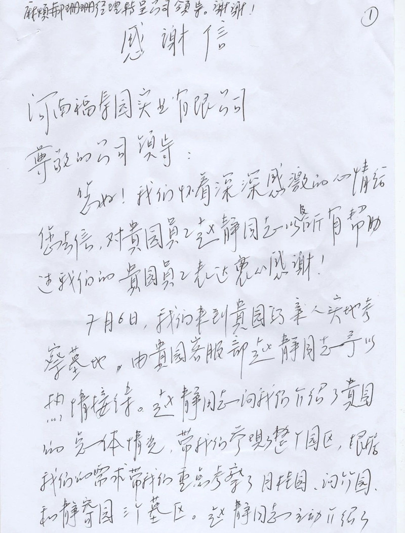 感谢信