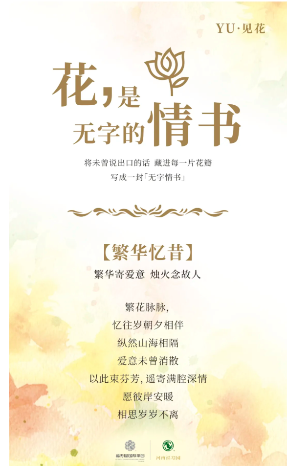 繁华忆昔