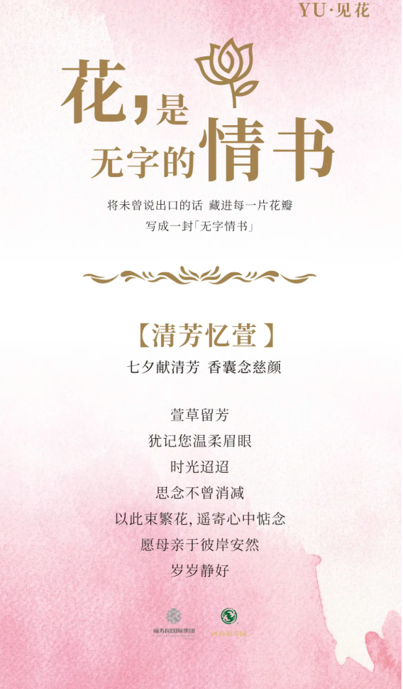 清芳忆萱